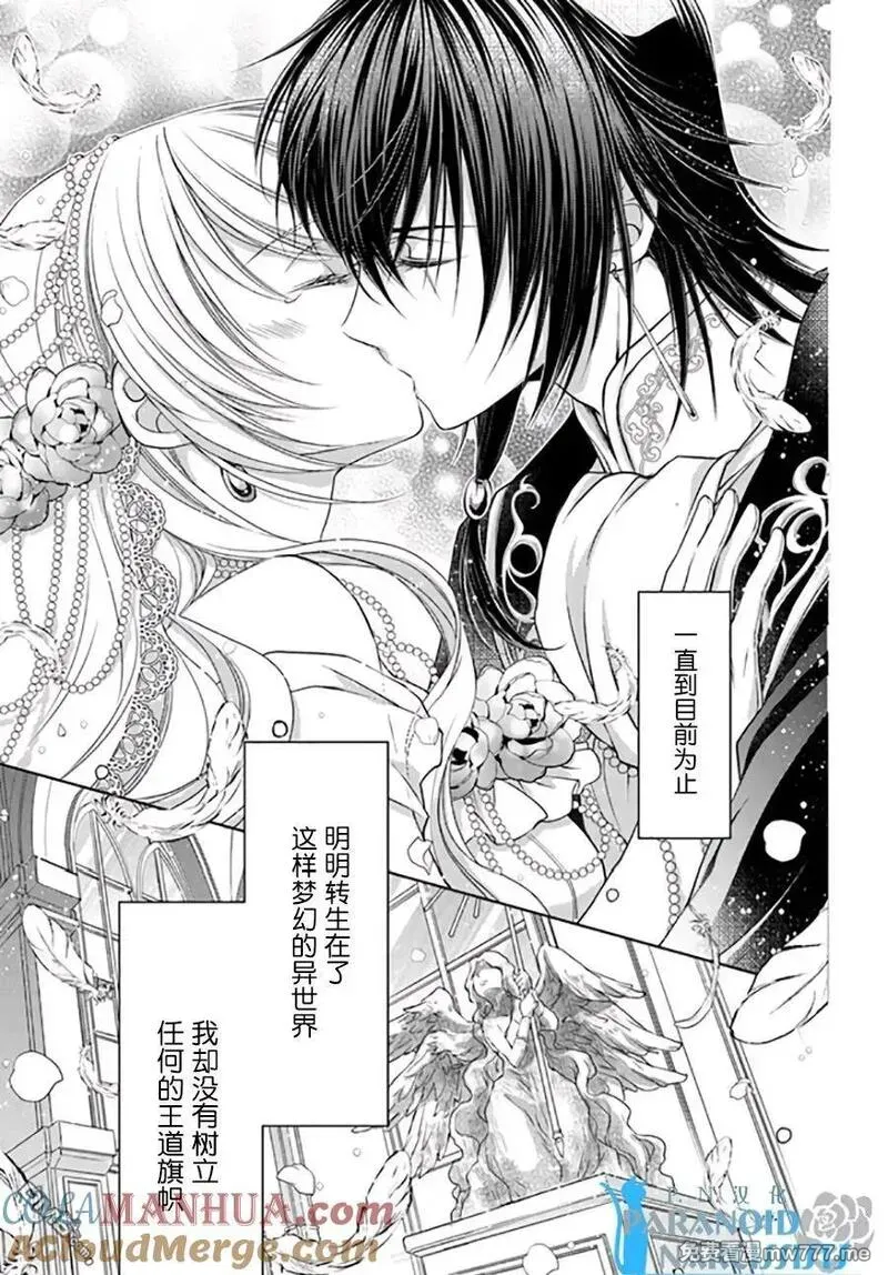 魔法使的婚约者 第49话 第3页