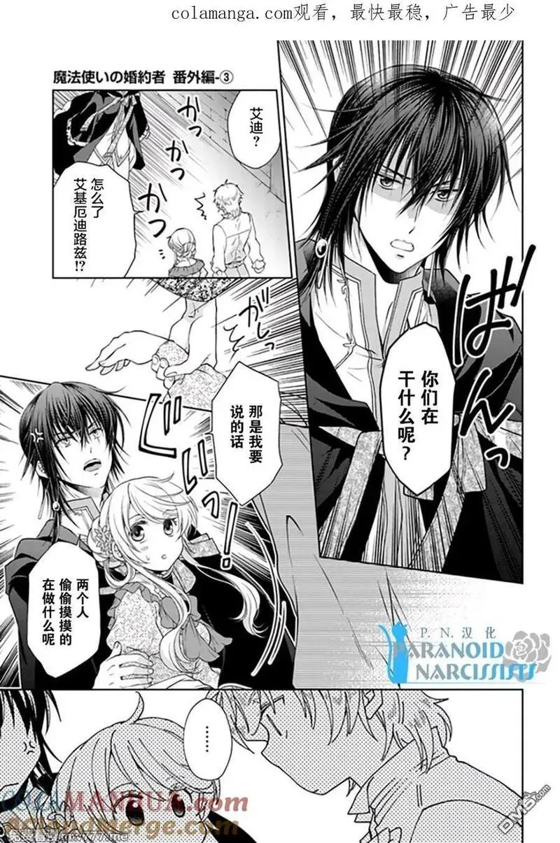 魔法使的婚约者 第52话 第1页