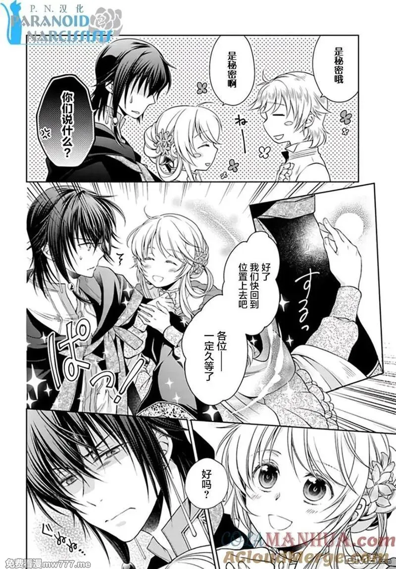 魔法使的婚约者 第52话 第2页