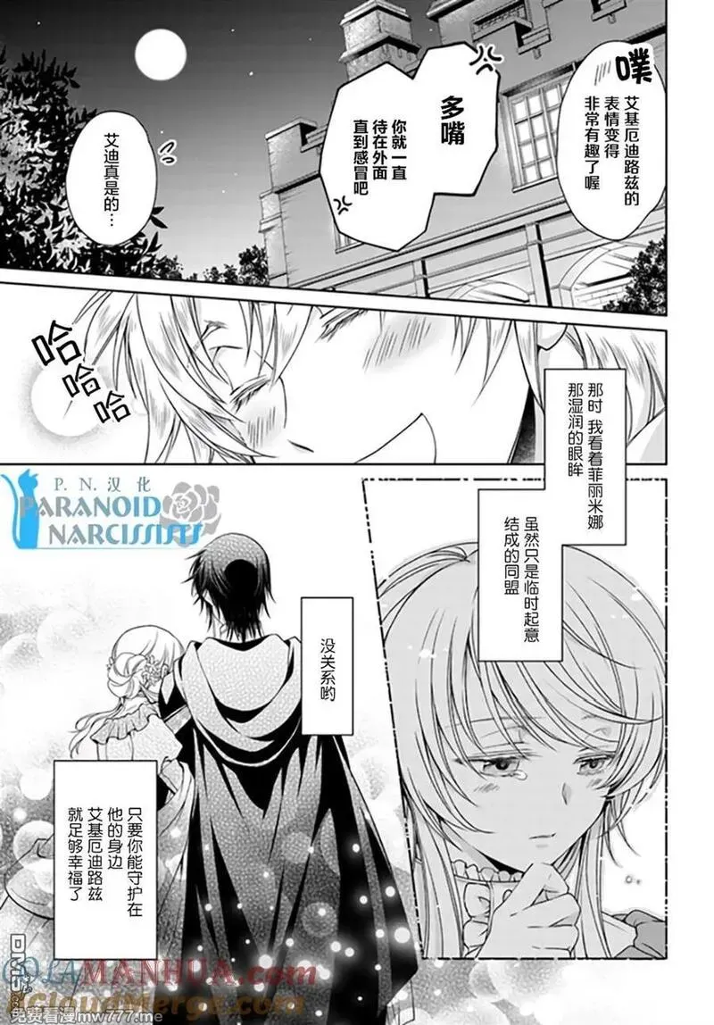魔法使的婚约者 第52话 第3页