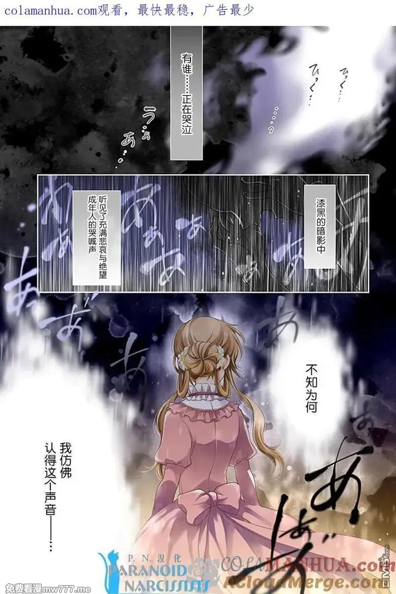 魔法使的婚约者 第53话 第1页