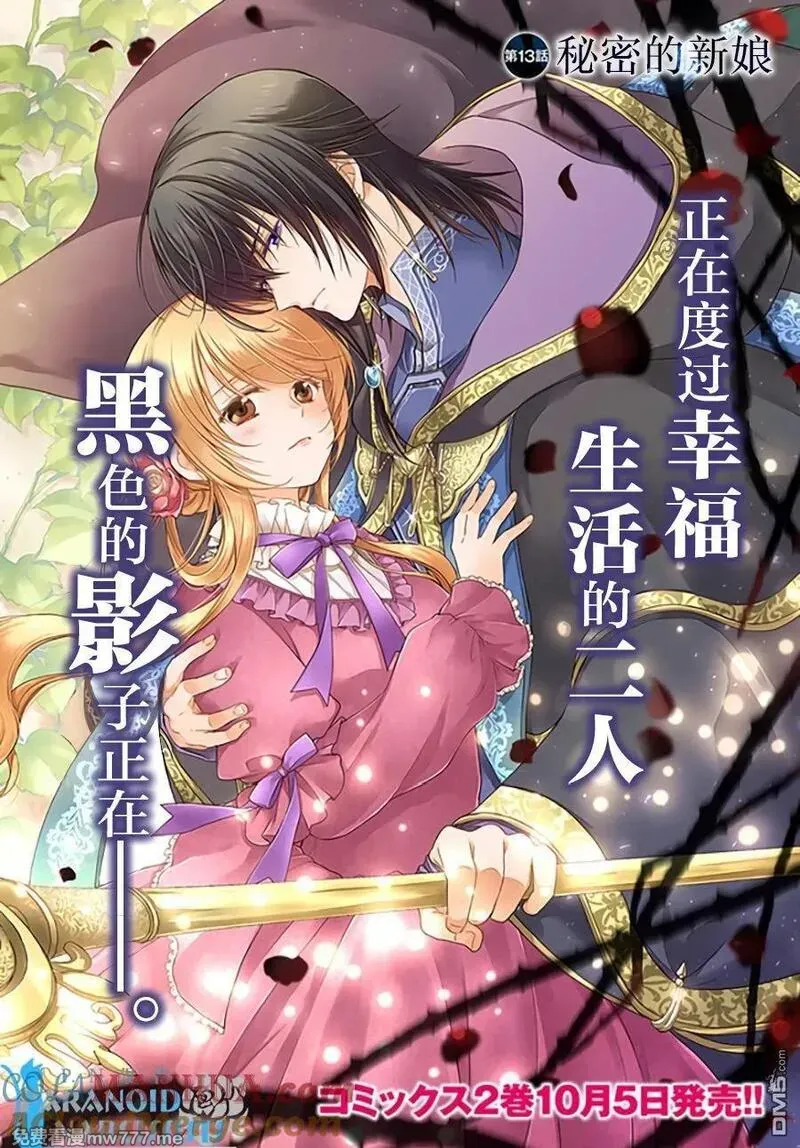 魔法使的婚约者 第53话 第2页