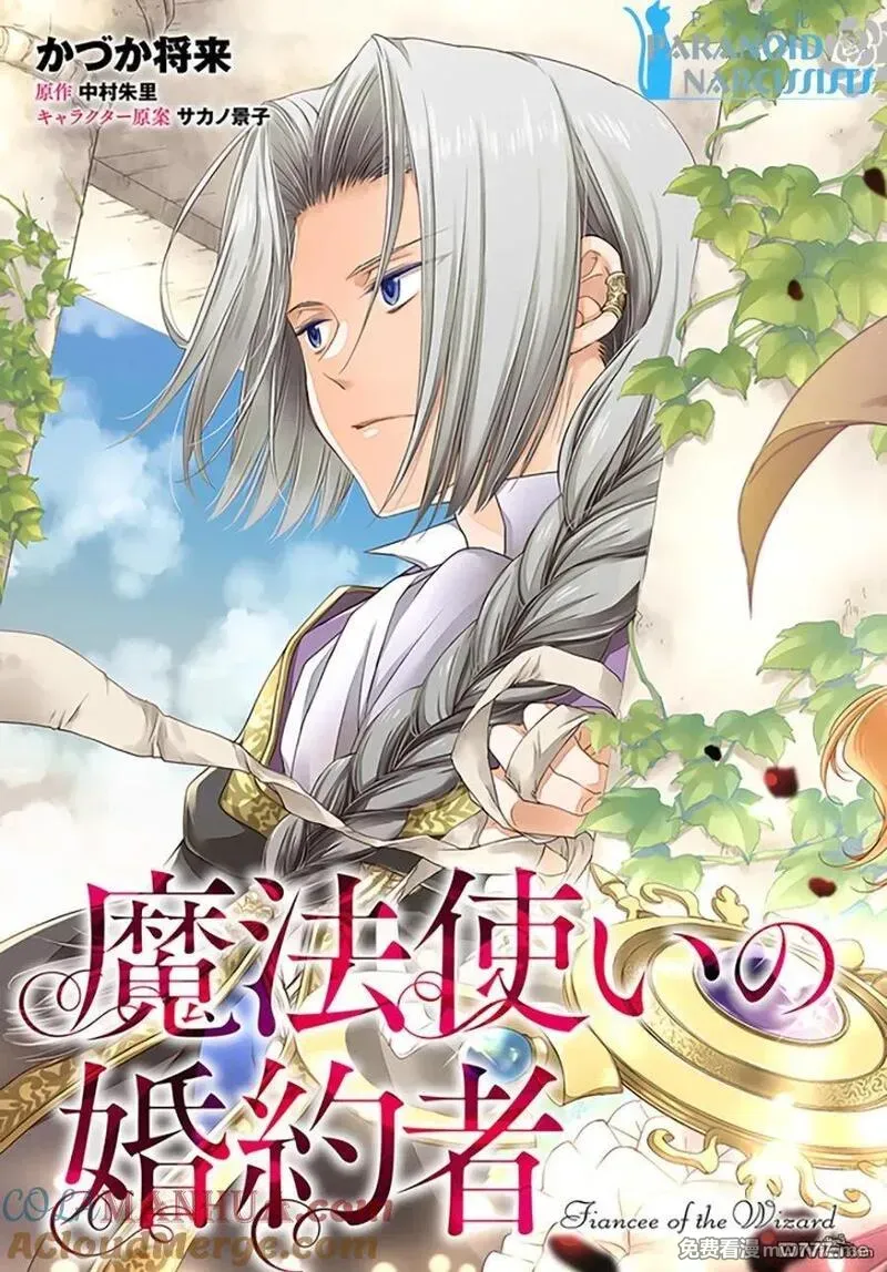 魔法使的婚约者 第53话 第3页