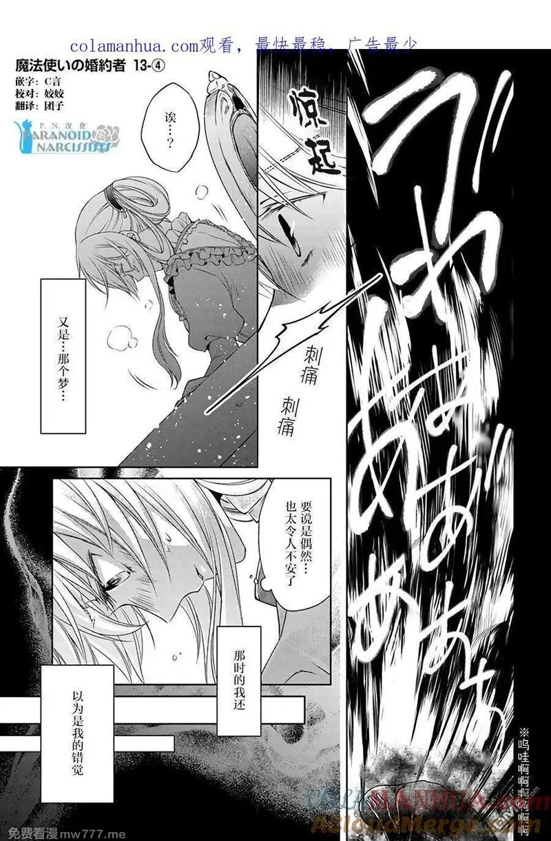 魔法使的婚约者 第56话 第1页
