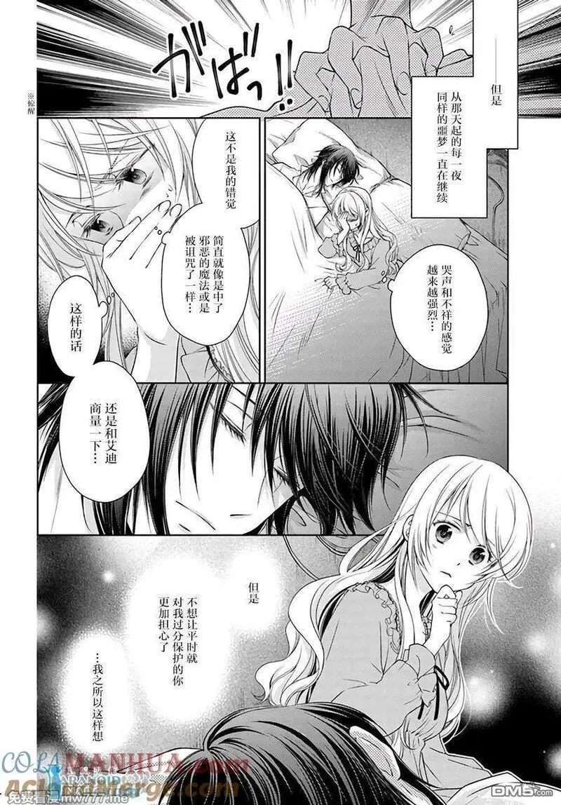 魔法使的婚约者 第56话 第2页