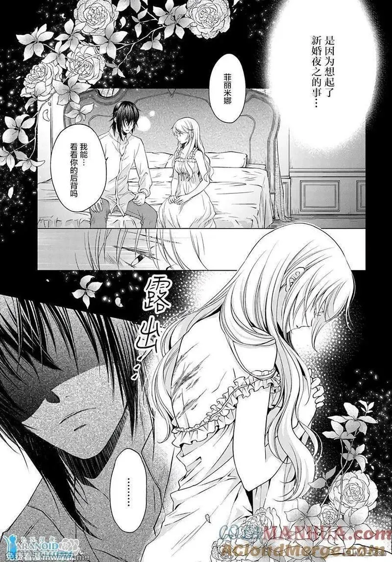 魔法使的婚约者 第56话 第3页