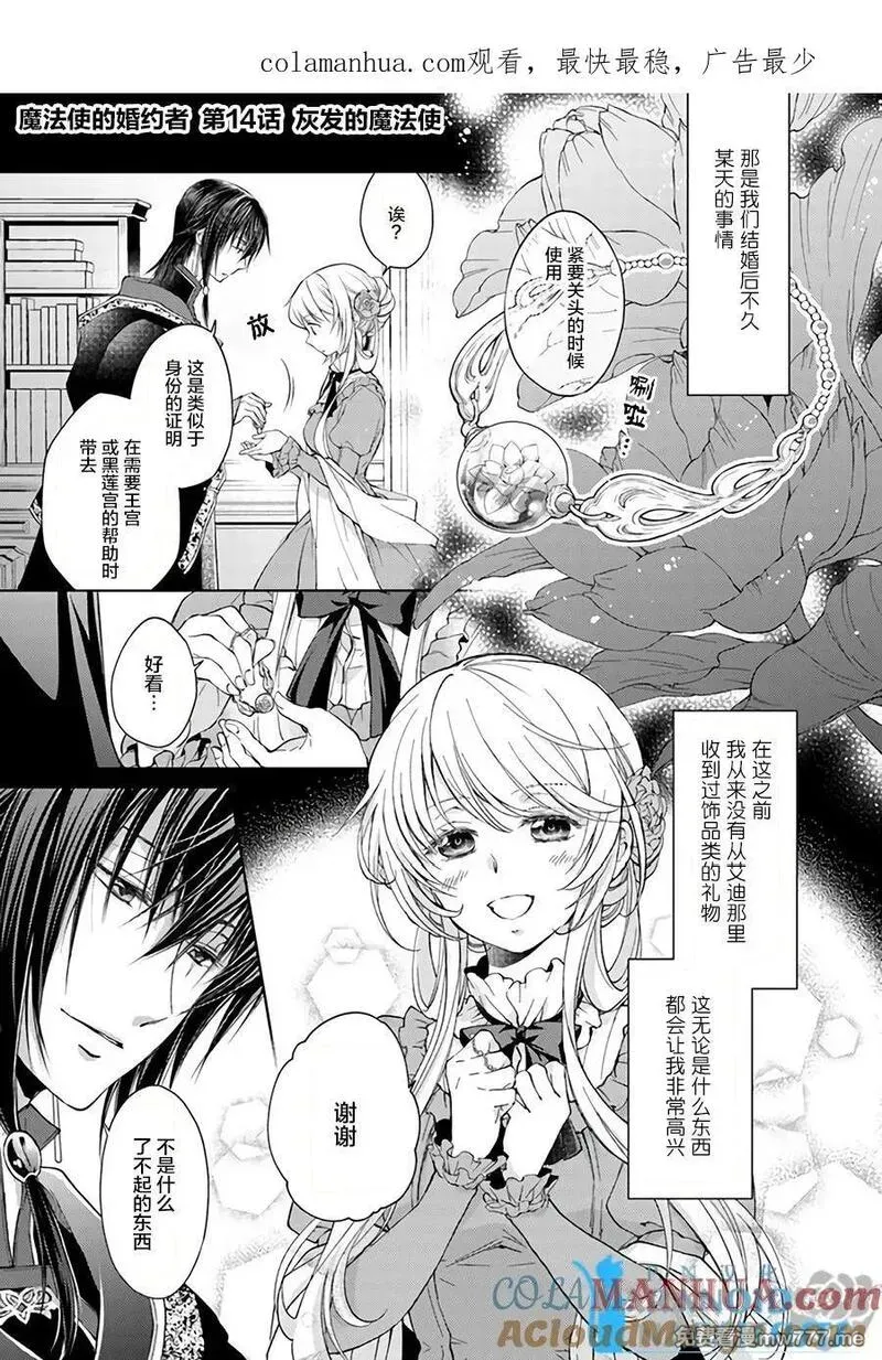 魔法使的婚约者 第57话 第1页
