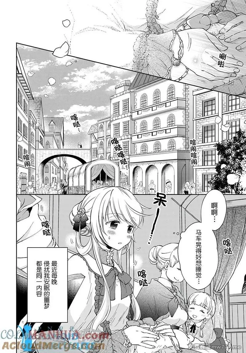魔法使的婚约者 第57话 第2页