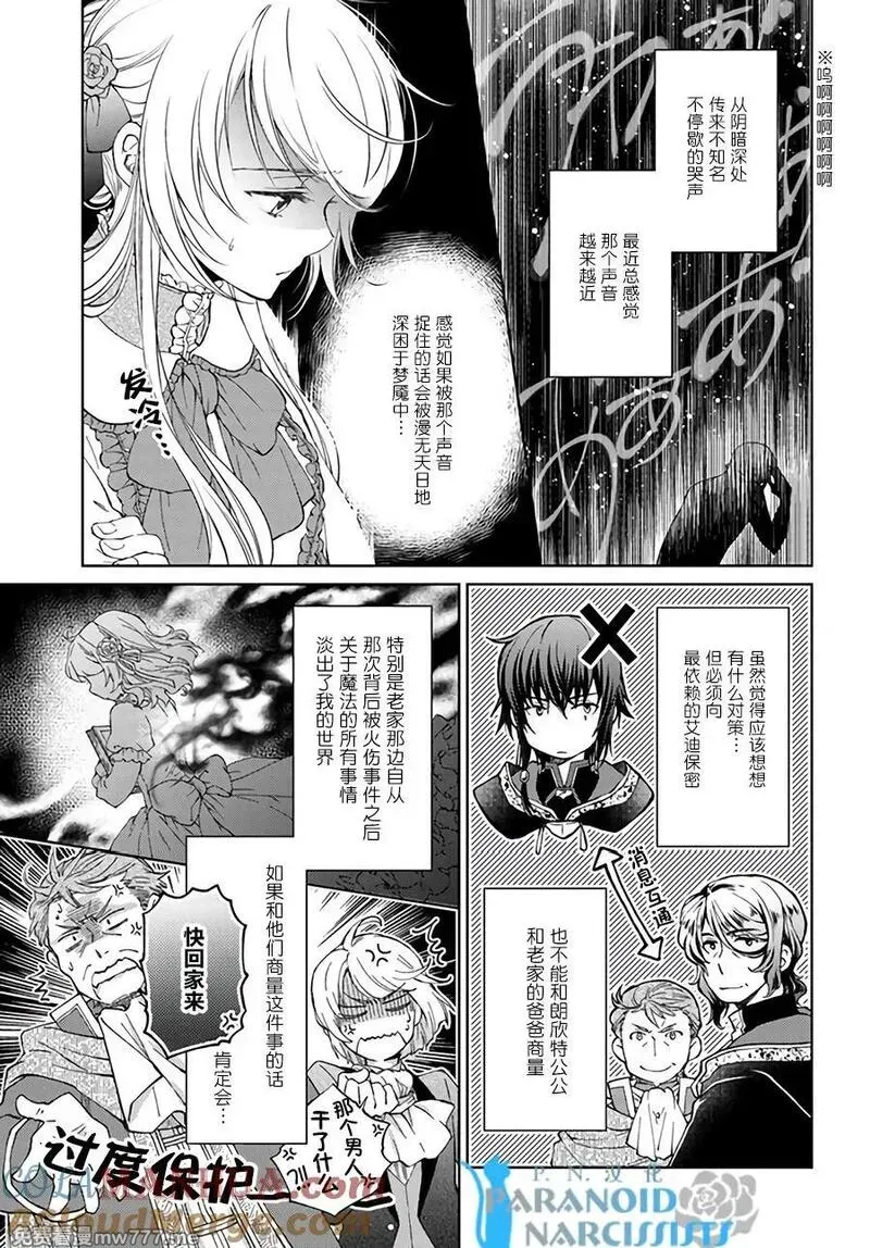 魔法使的婚约者 第57话 第3页
