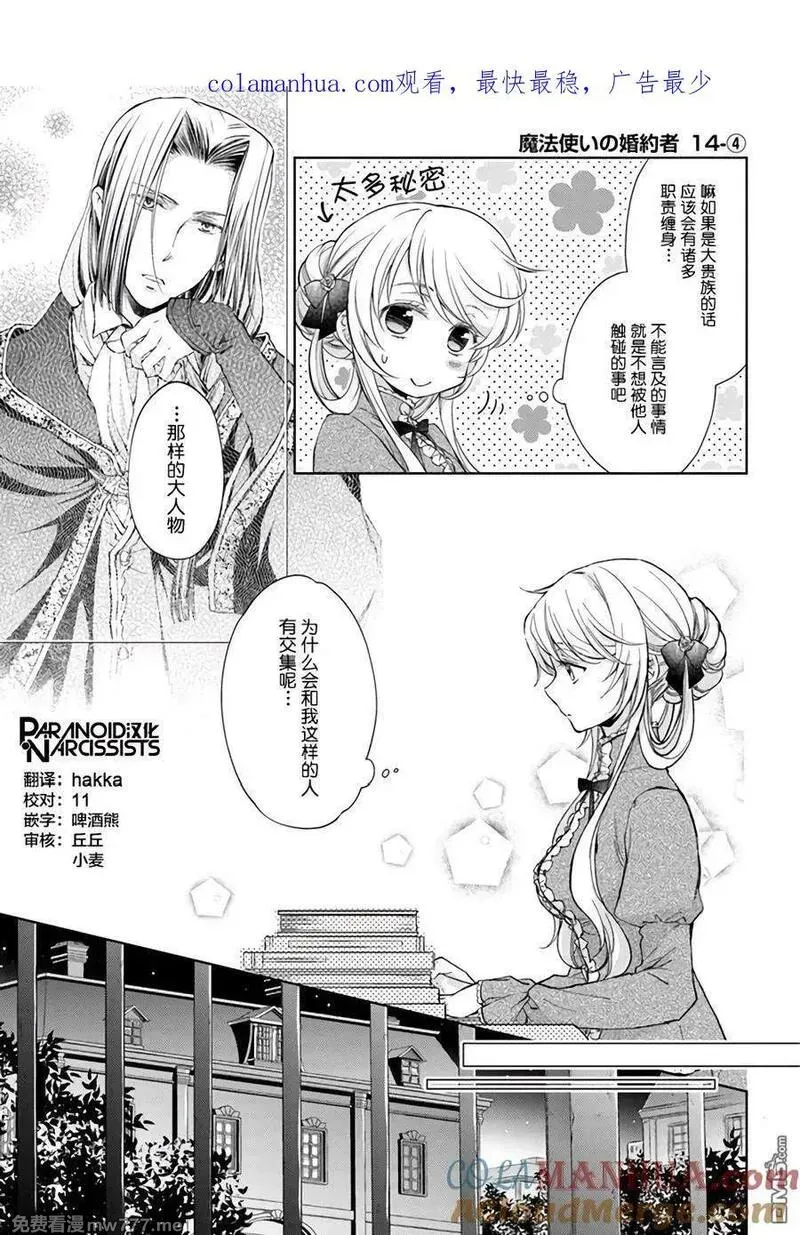 魔法使的婚约者 第60话 第1页