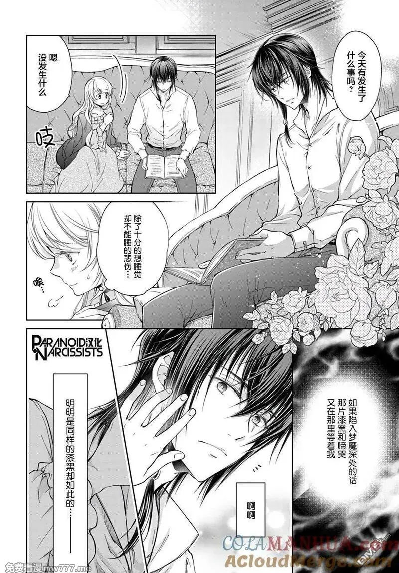 魔法使的婚约者 第60话 第2页
