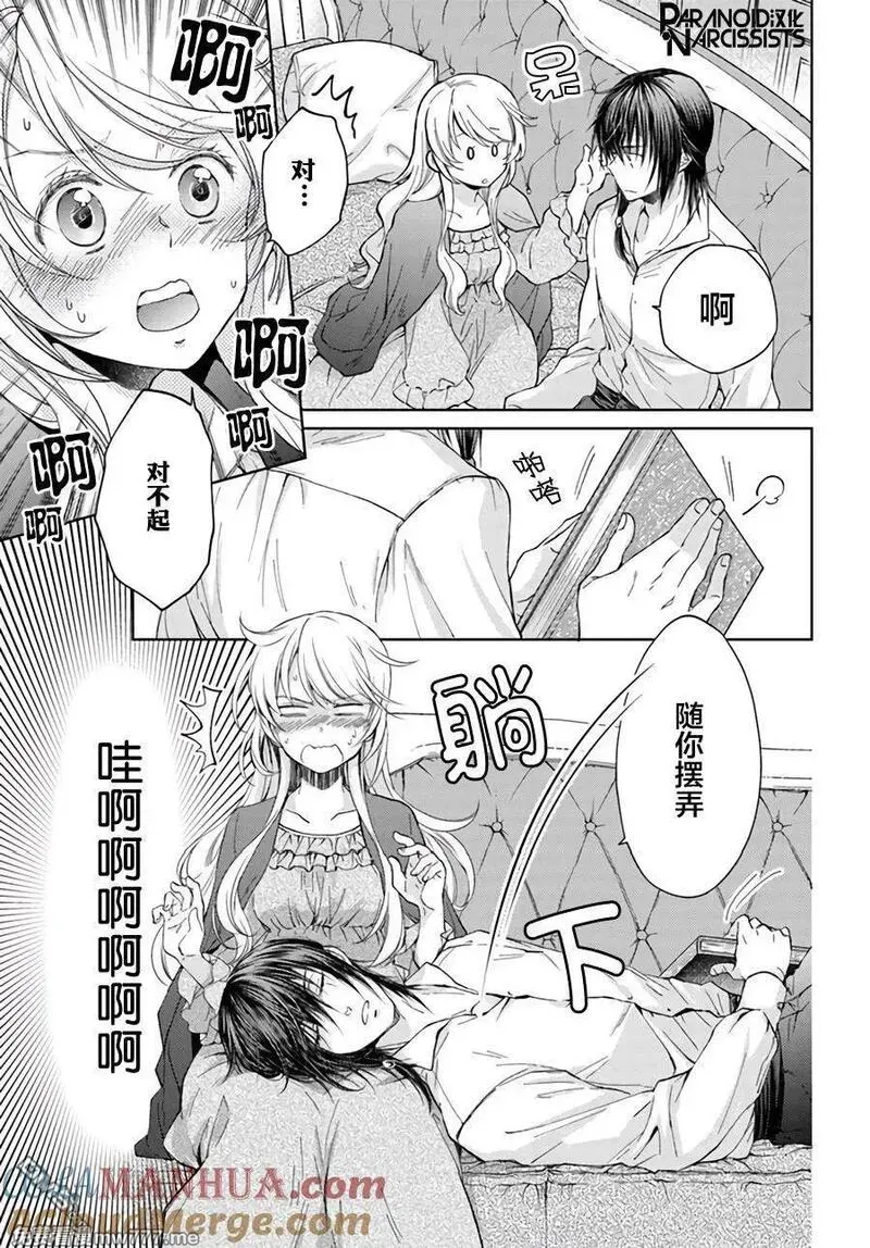 魔法使的婚约者 第60话 第3页