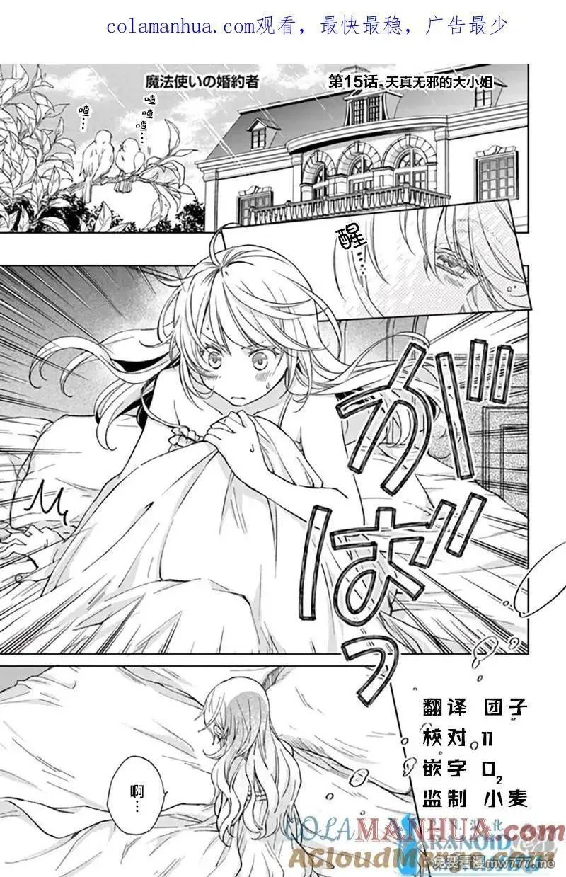 魔法使的婚约者 第61话 第1页