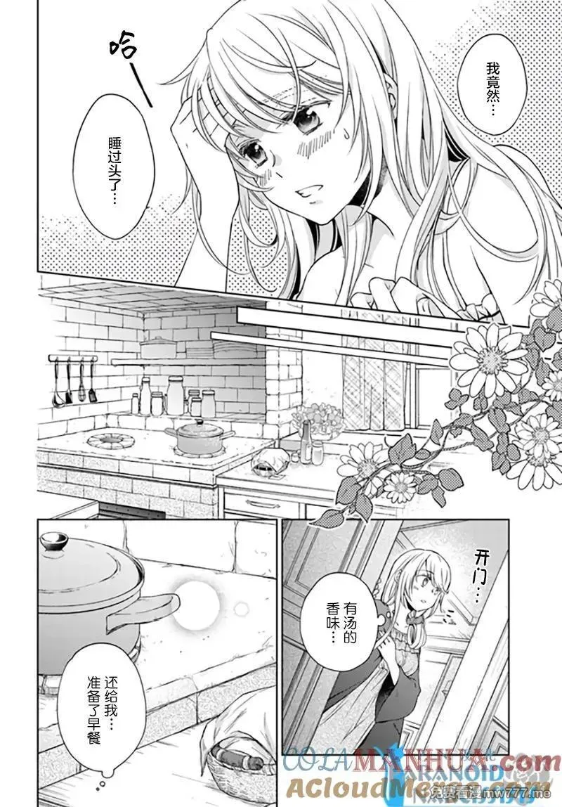 魔法使的婚约者 第61话 第2页