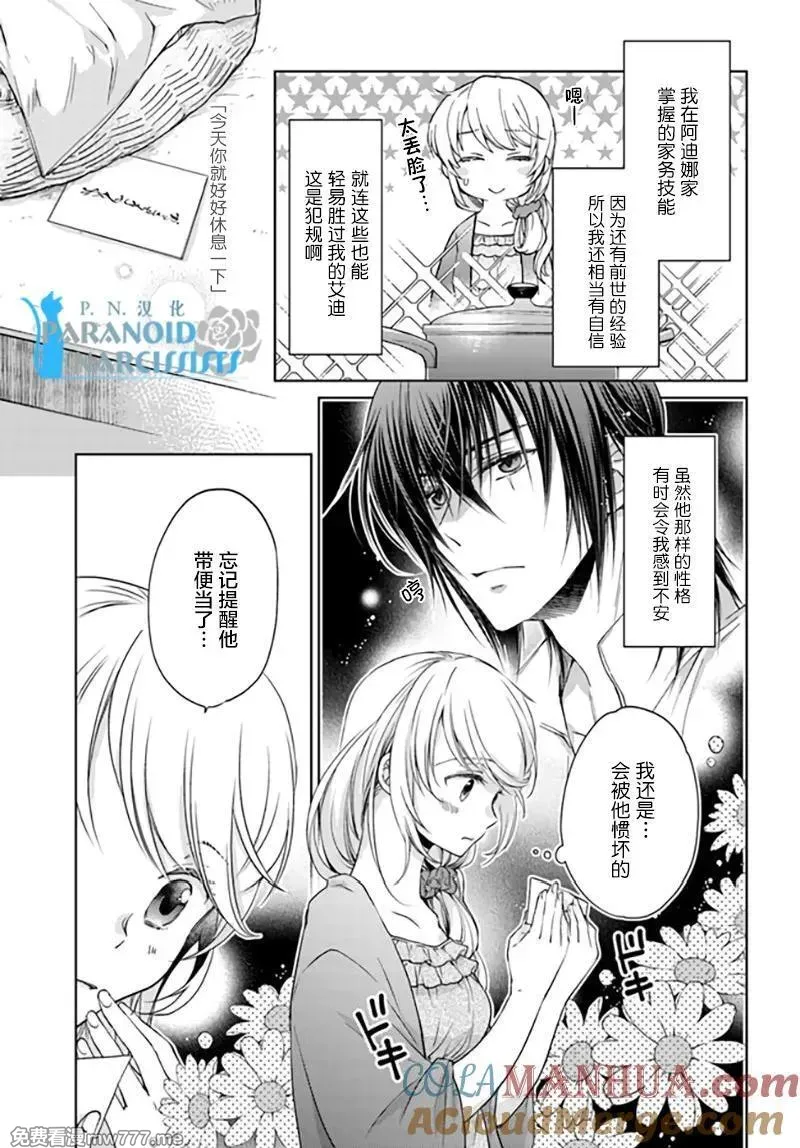 魔法使的婚约者 第61话 第3页