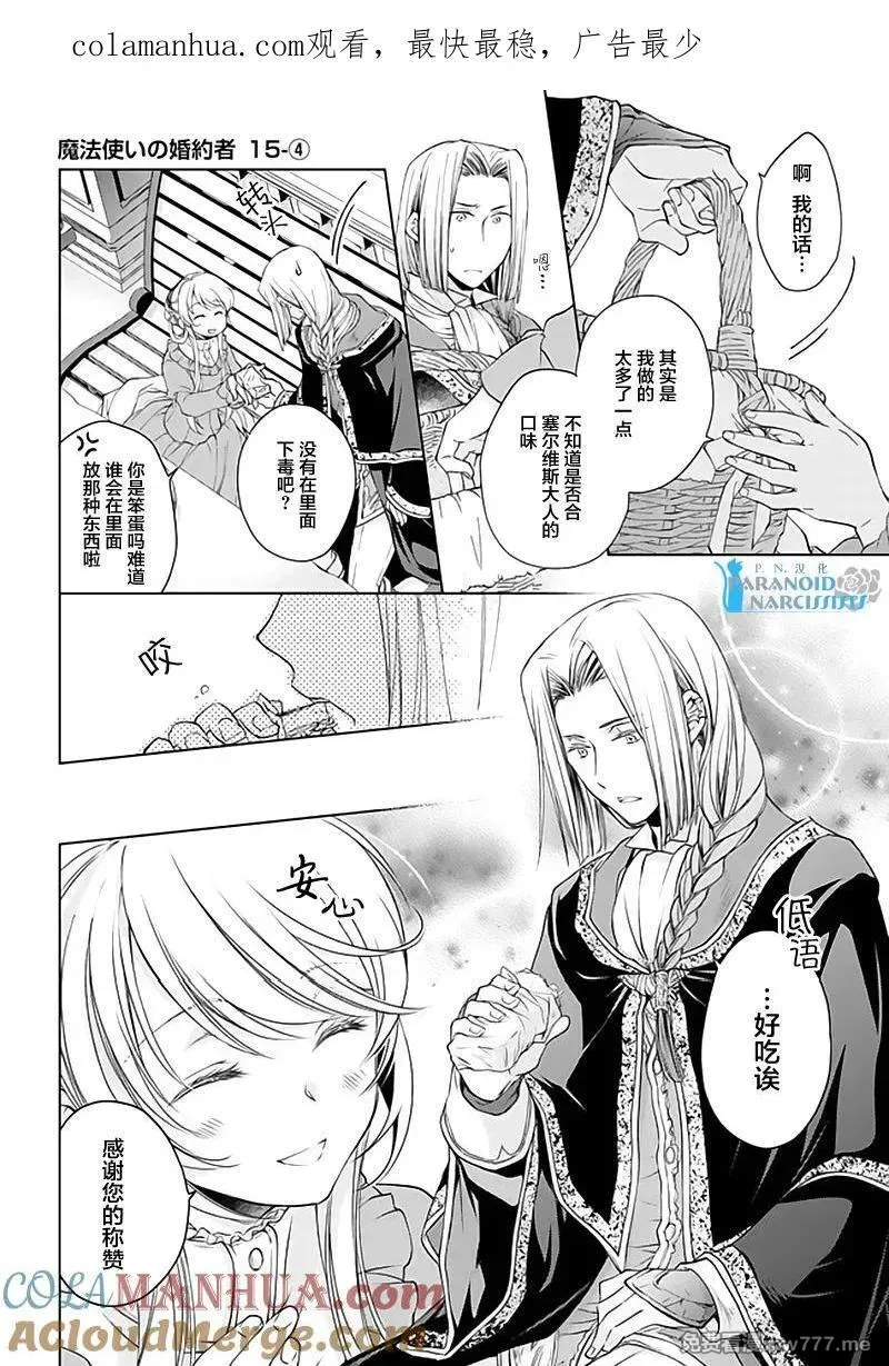 魔法使的婚约者 第64话 第1页