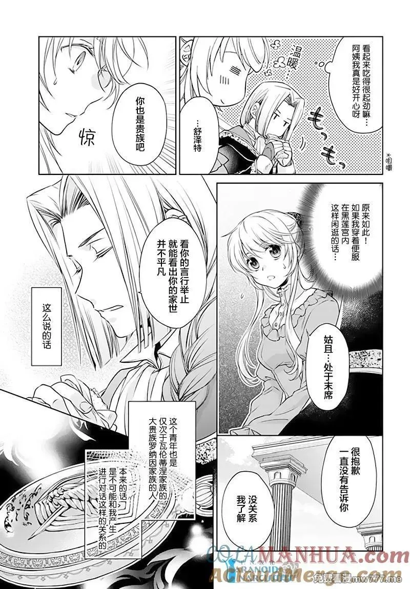 魔法使的婚约者 第64话 第2页