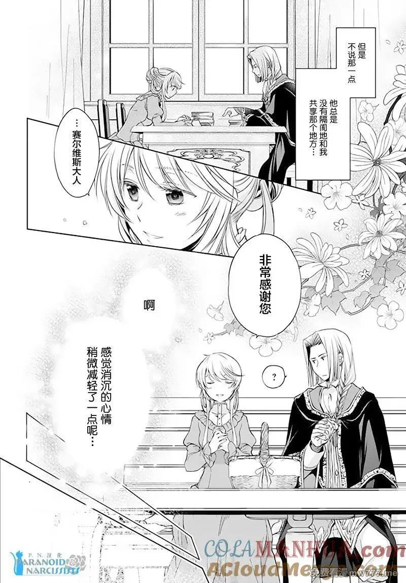 魔法使的婚约者 第64话 第3页