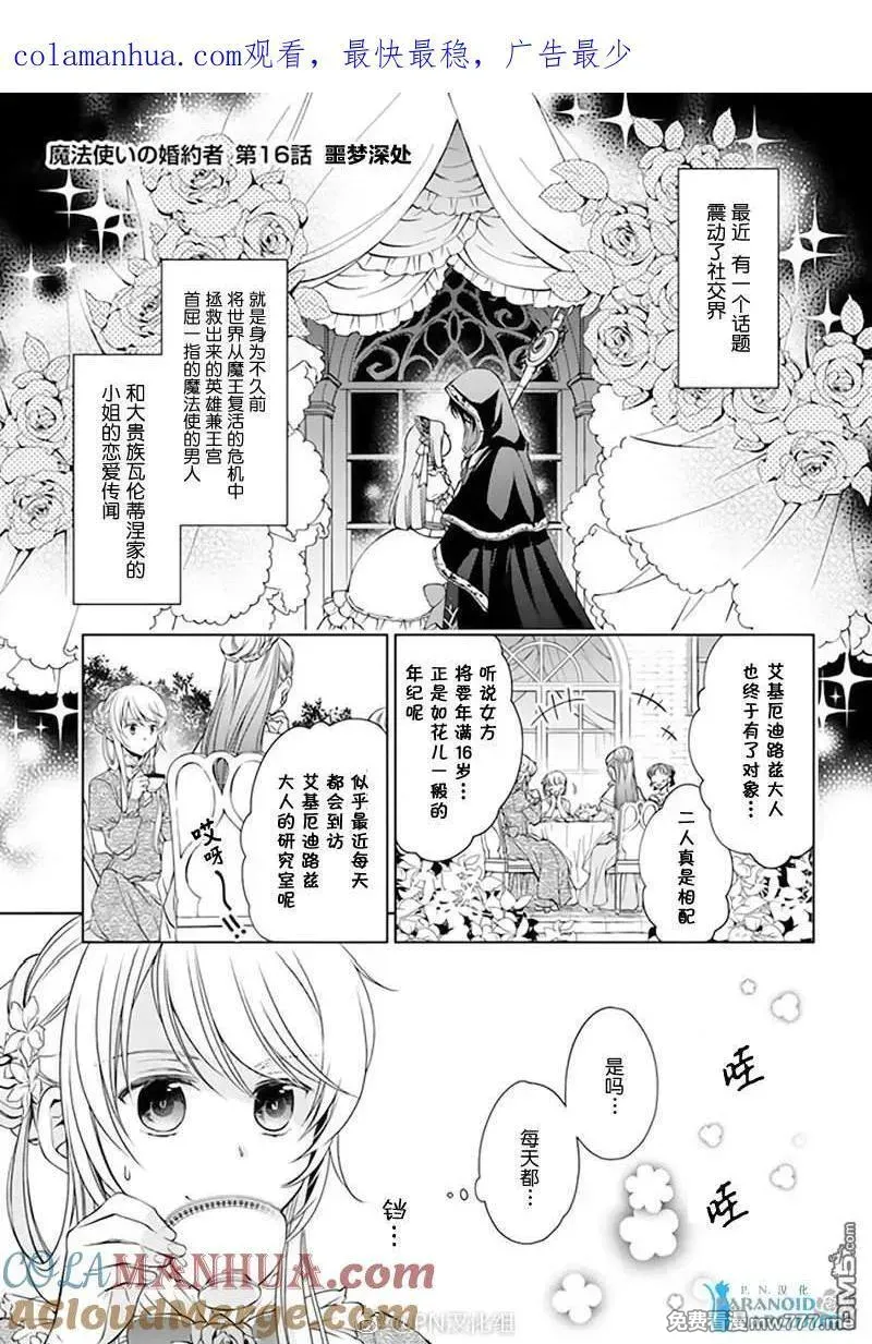 魔法使的婚约者 第65话 第1页