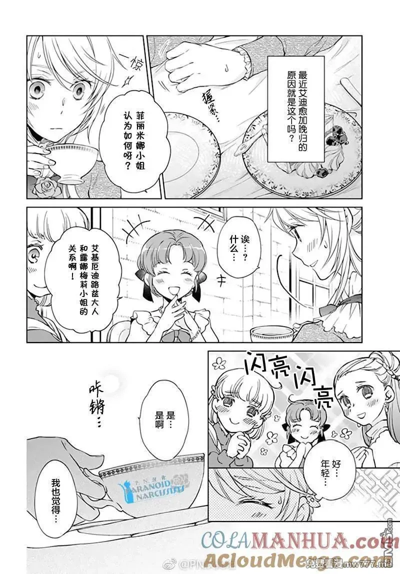 魔法使的婚约者 第65话 第2页