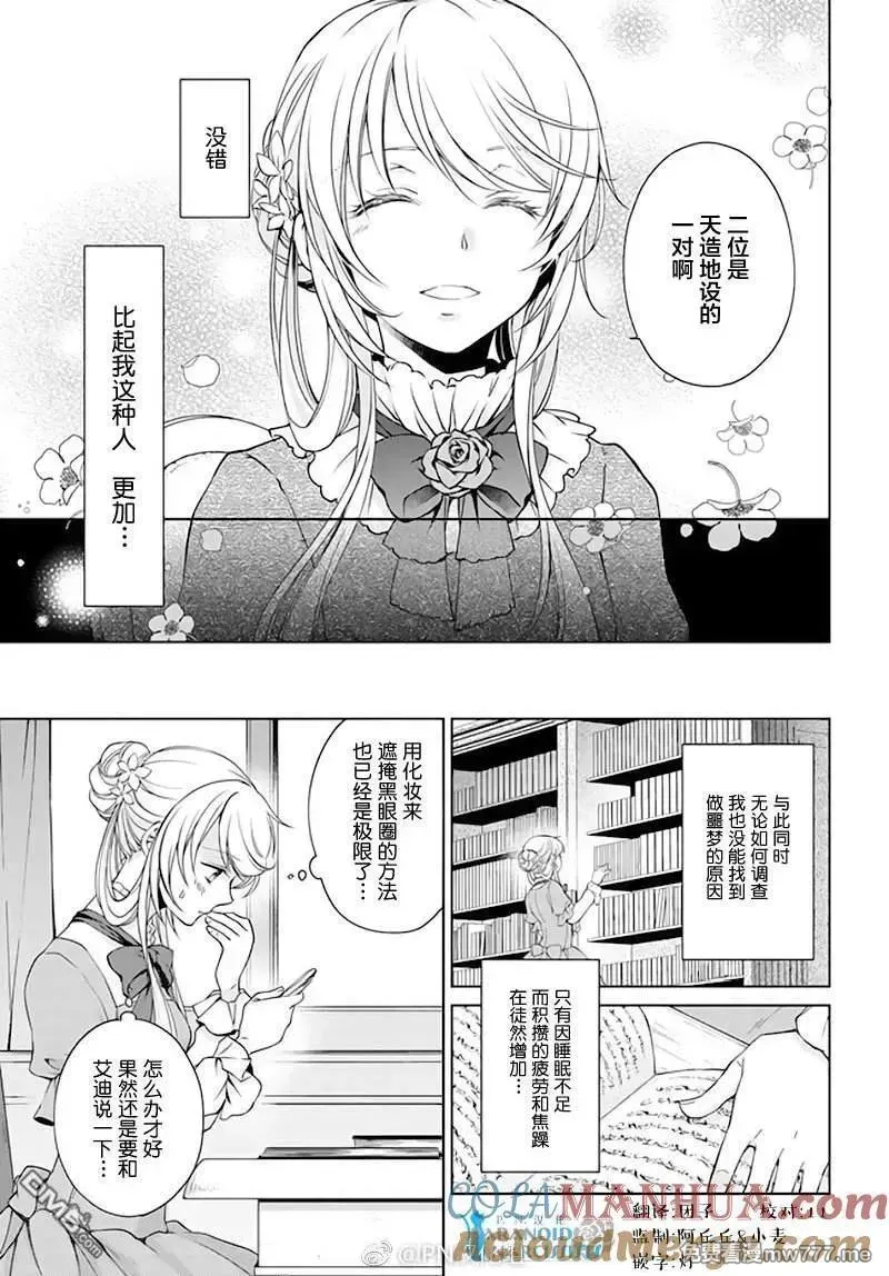 魔法使的婚约者 第65话 第3页