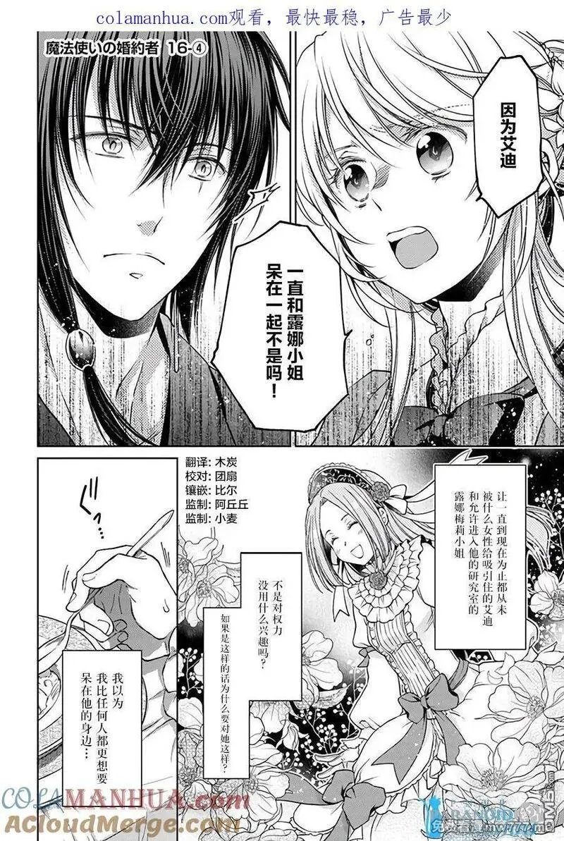 魔法使的婚约者 第68话 第1页