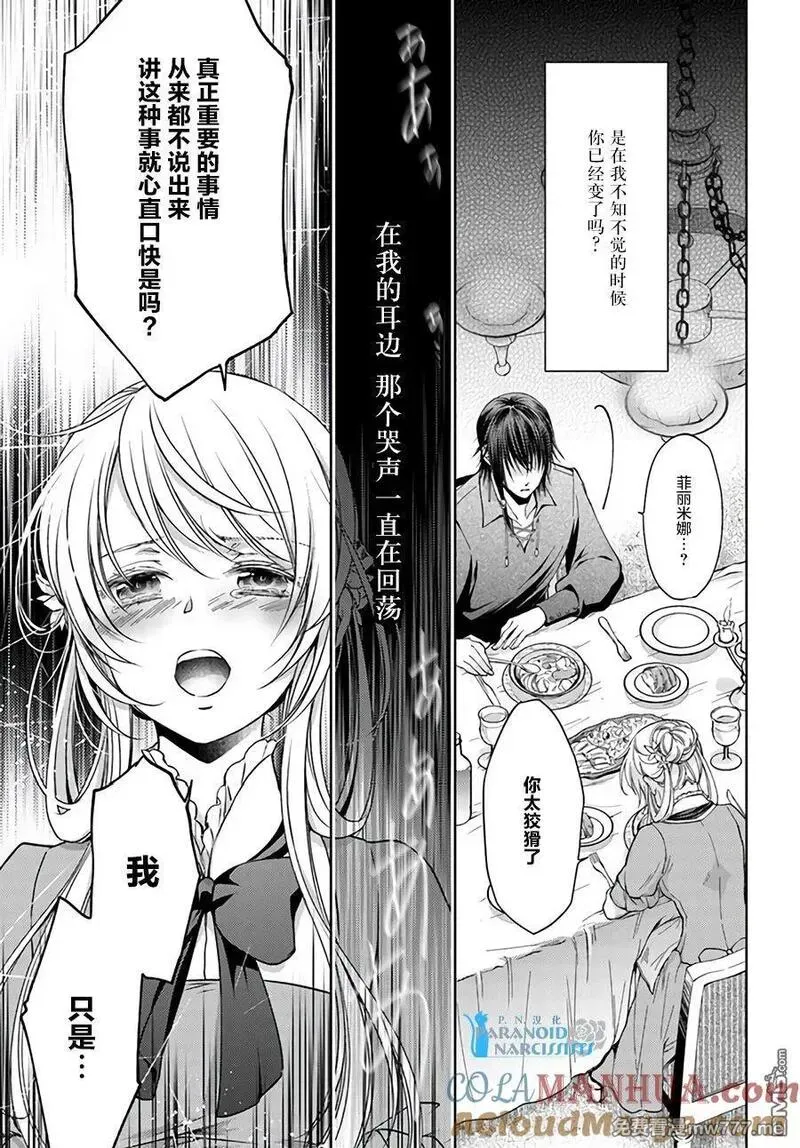 魔法使的婚约者 第68话 第2页