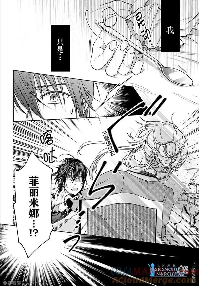 魔法使的婚约者 第68话 第3页