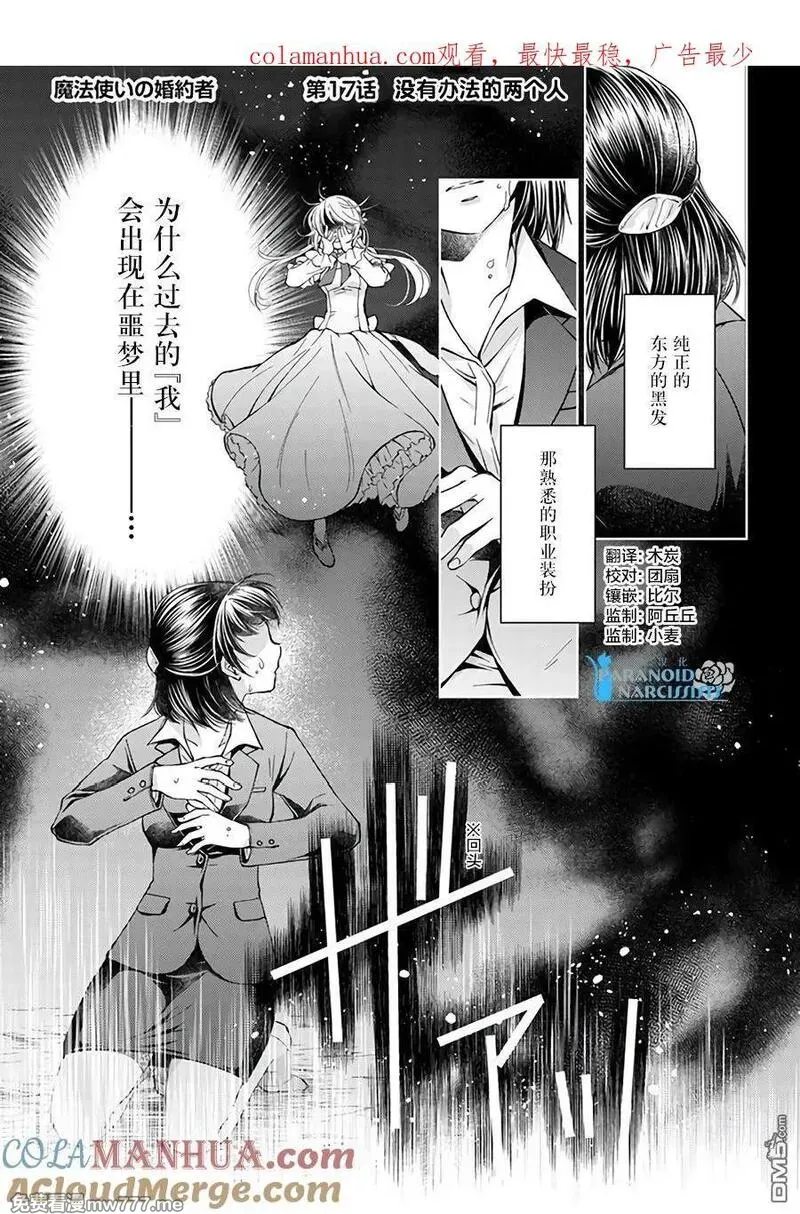 魔法使的婚约者 第69话 第1页