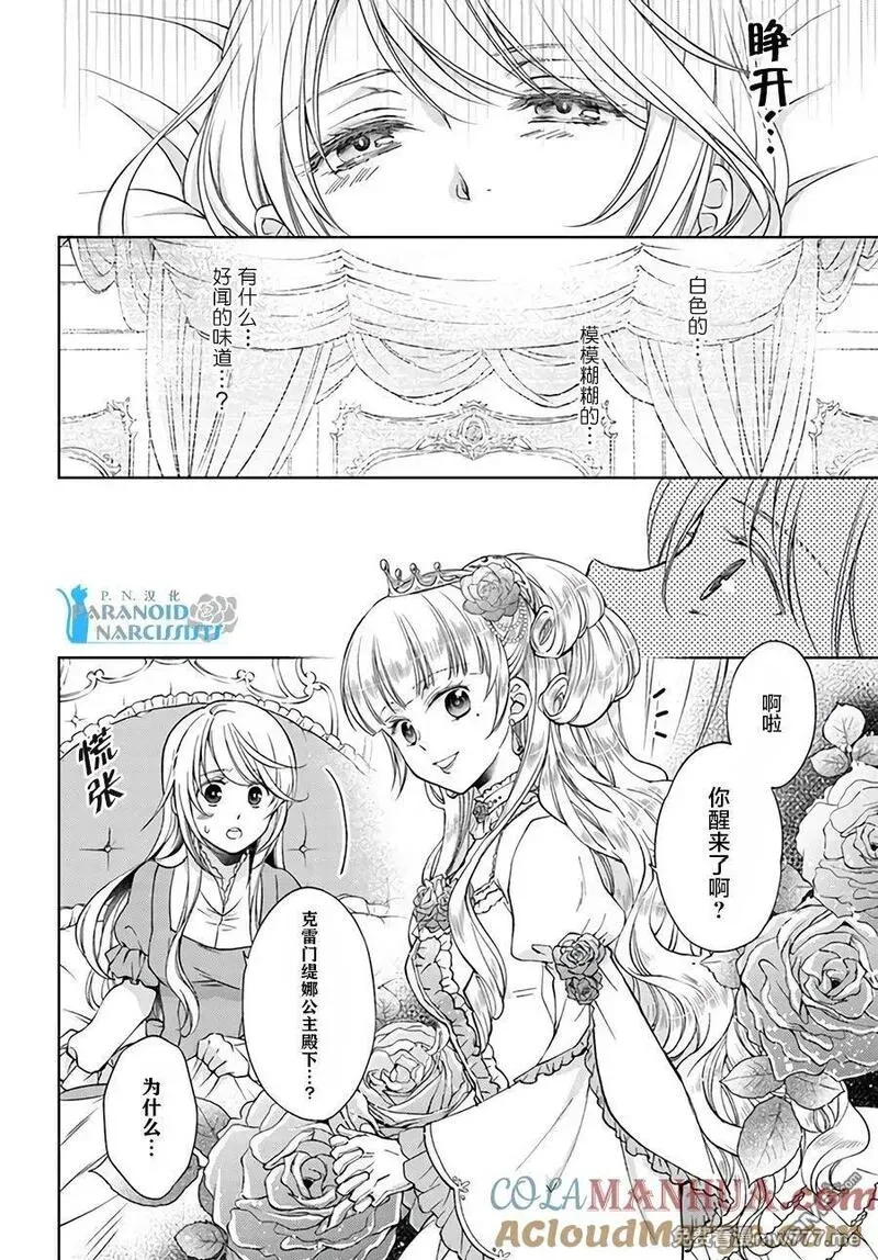 魔法使的婚约者 第69话 第2页