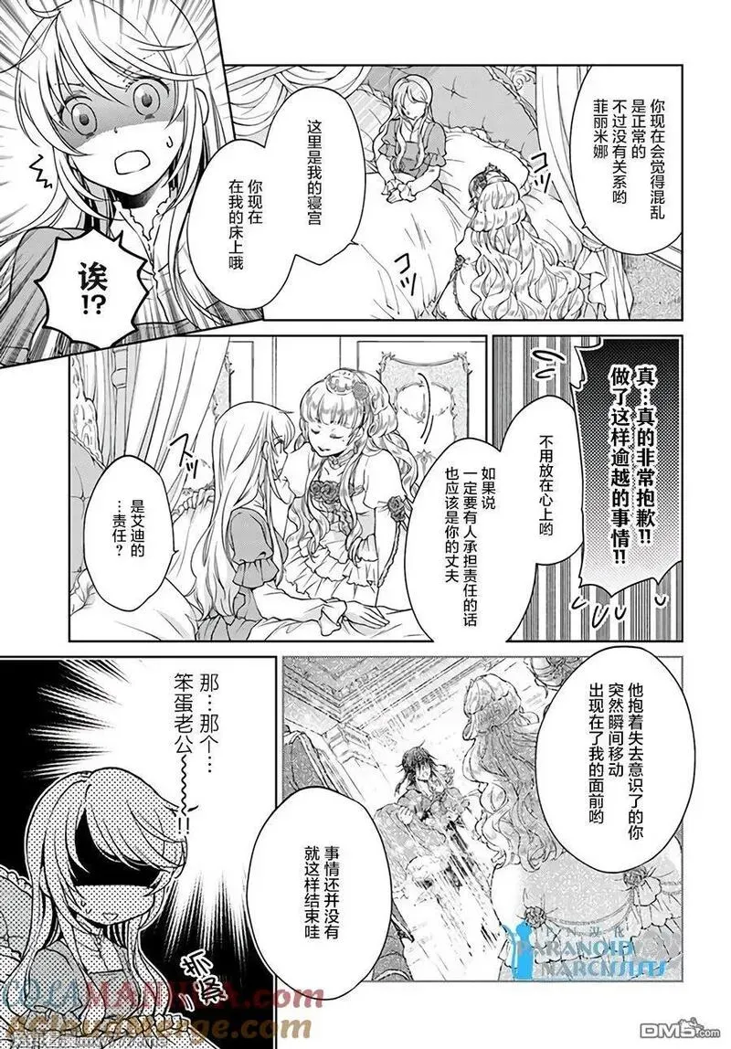 魔法使的婚约者 第69话 第3页
