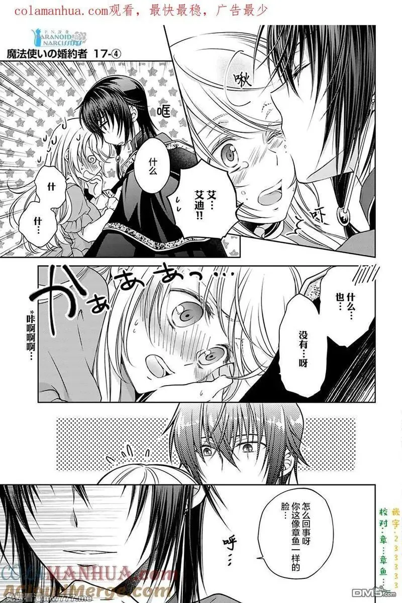 魔法使的婚约者 第72话 第1页