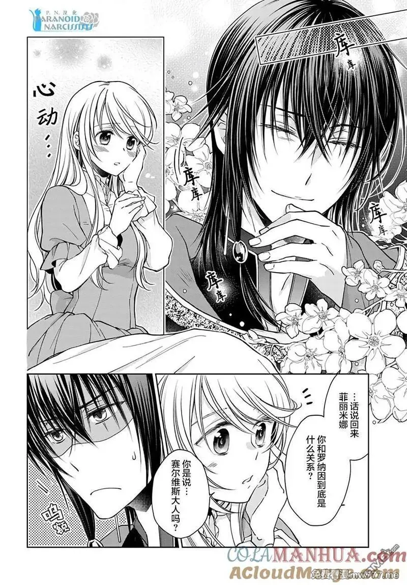 魔法使的婚约者 第72话 第2页