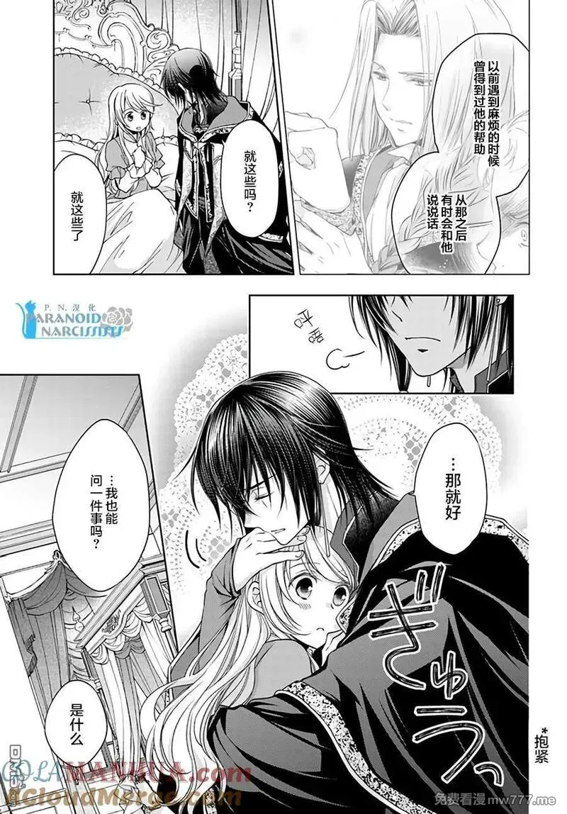 魔法使的婚约者 第72话 第3页