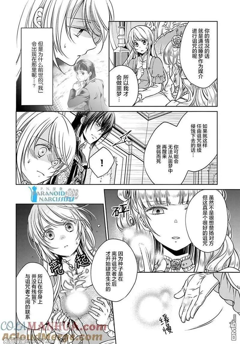 魔法使的婚约者 第73话 第2页