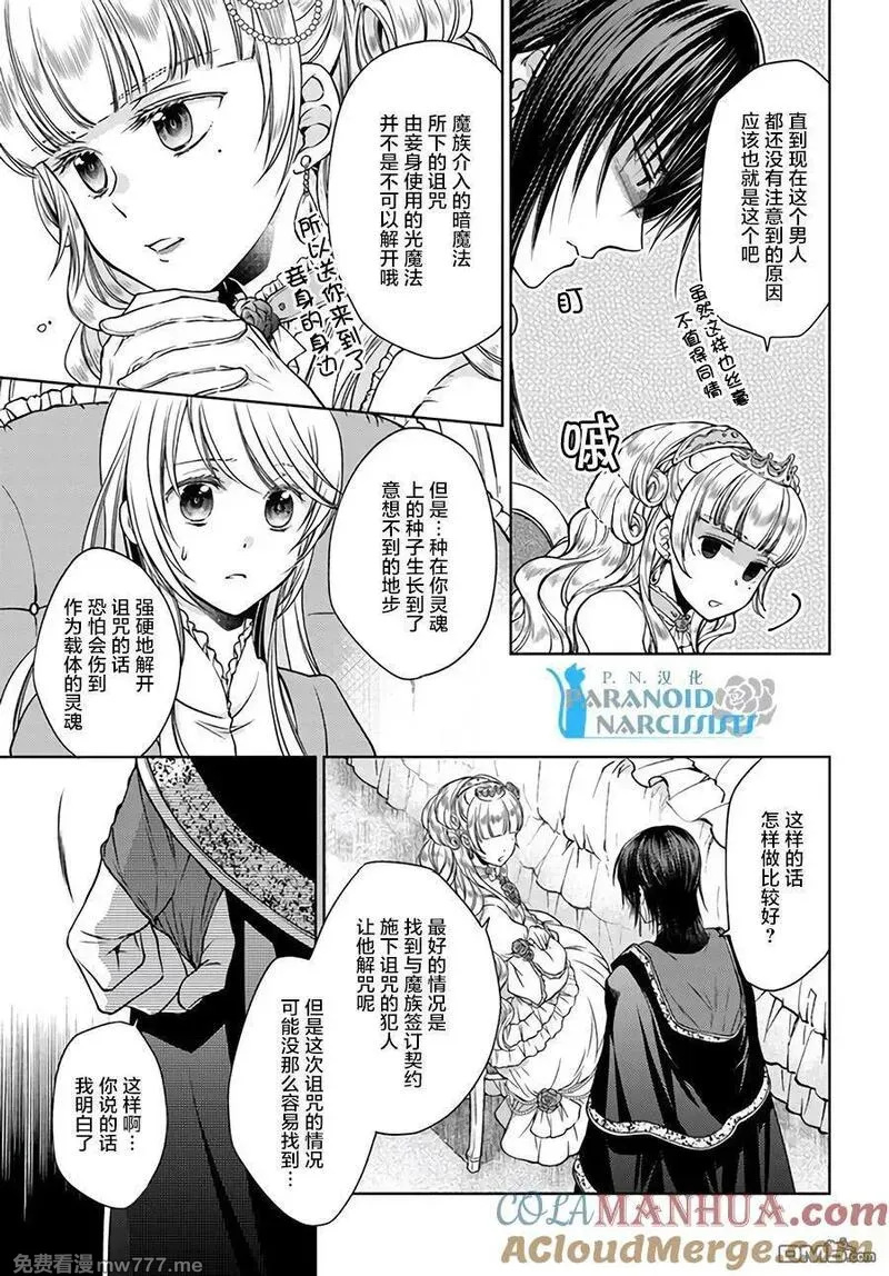 魔法使的婚约者 第73话 第3页