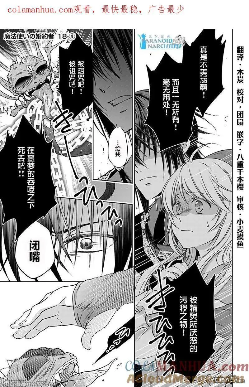 魔法使的婚约者 第76话 第1页