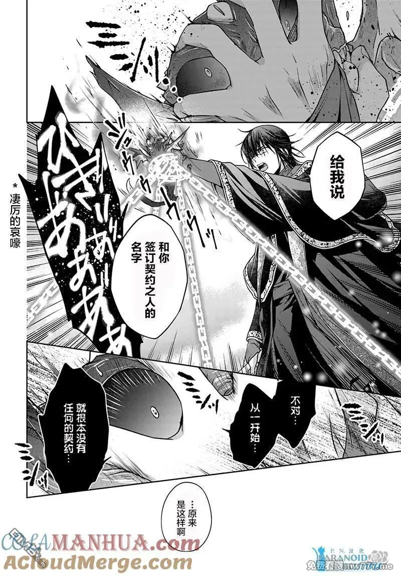 魔法使的婚约者 第76话 第2页