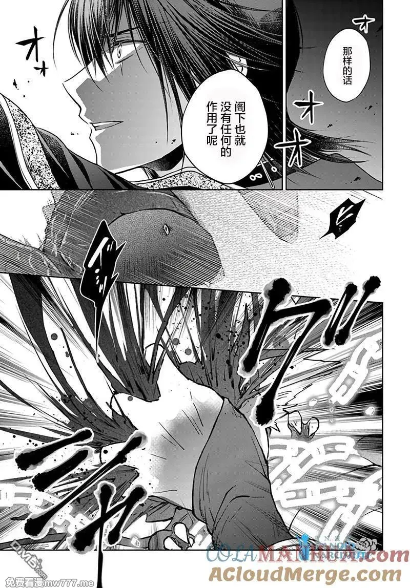 魔法使的婚约者 第76话 第3页