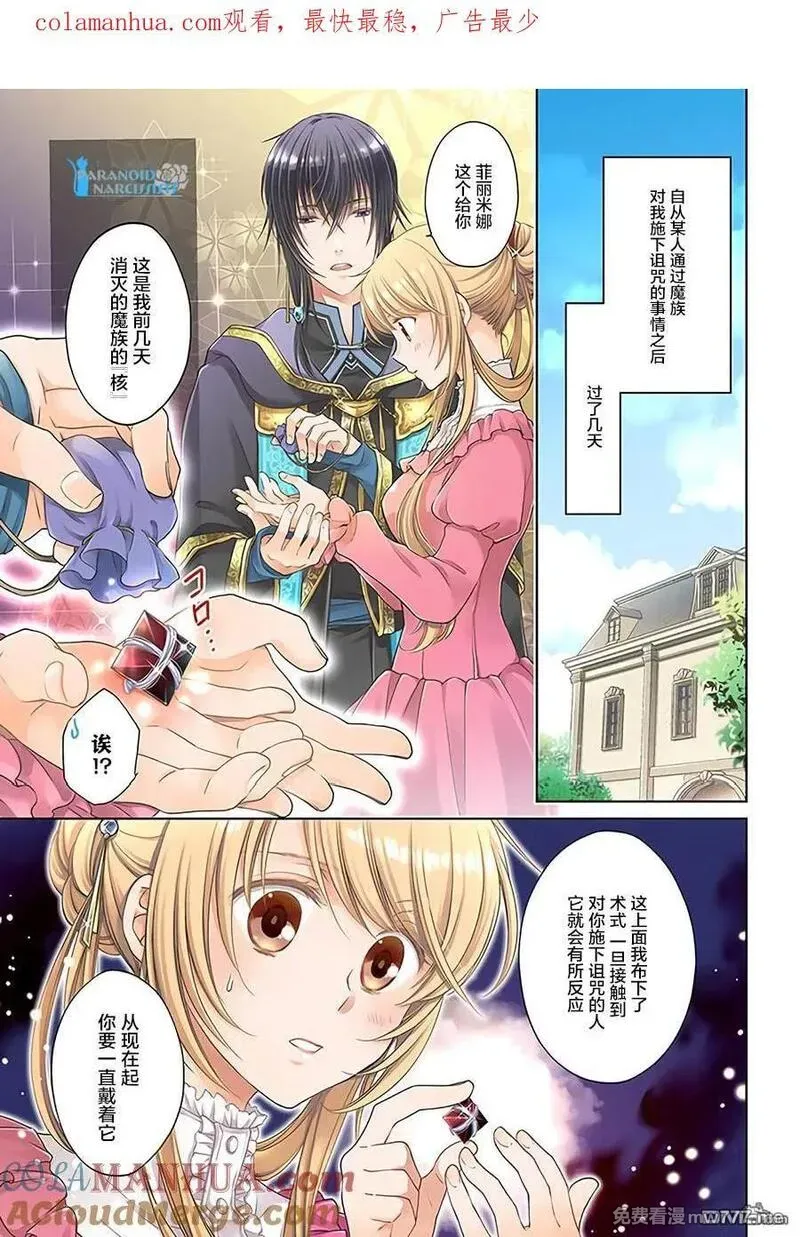 魔法使的婚约者 第77话 第1页