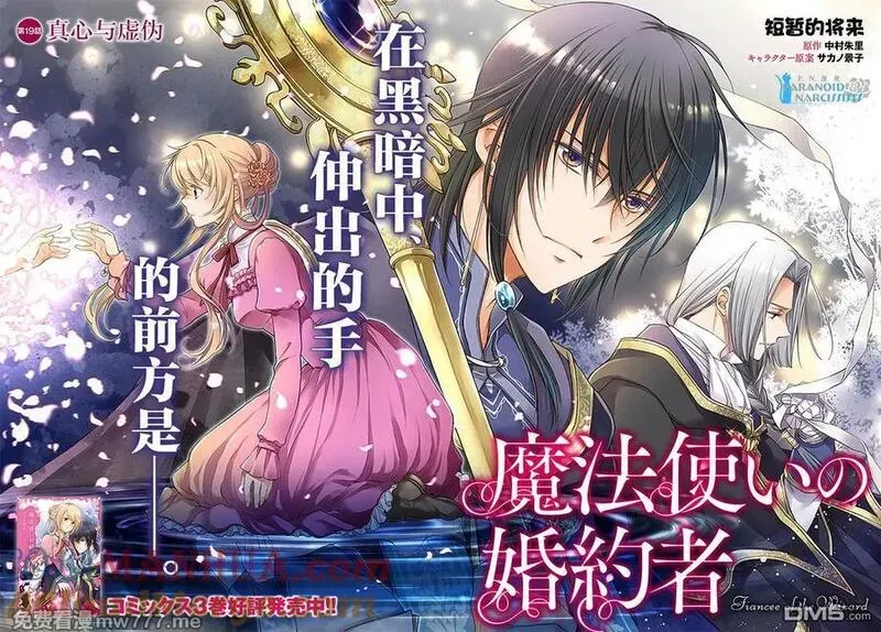 魔法使的婚约者 第77话 第2页
