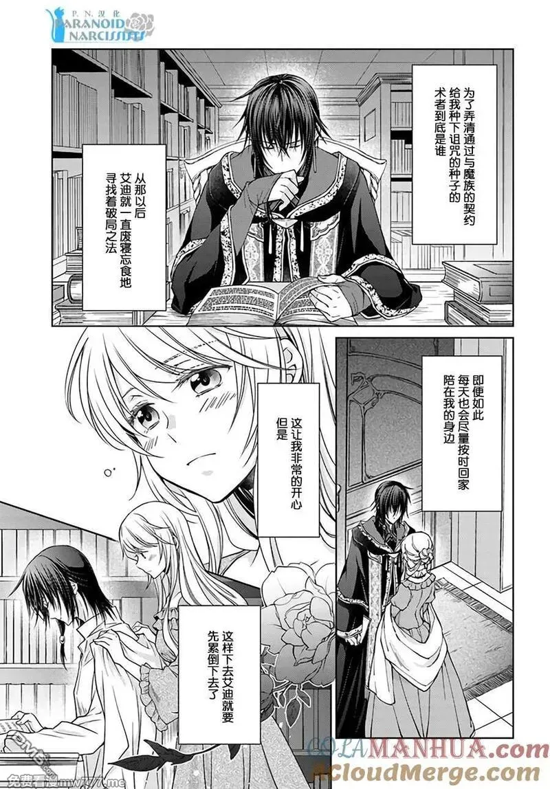 魔法使的婚约者 第77话 第3页