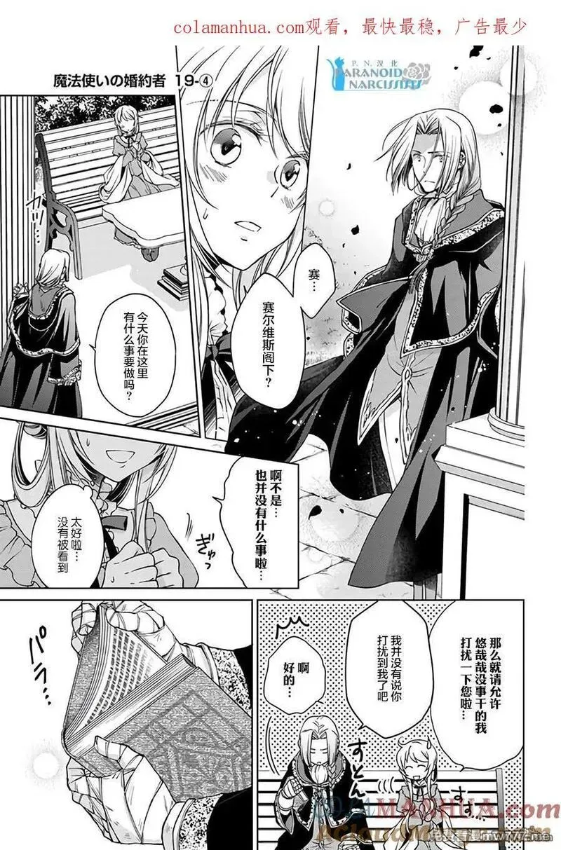魔法使的婚约者 第80话 第1页