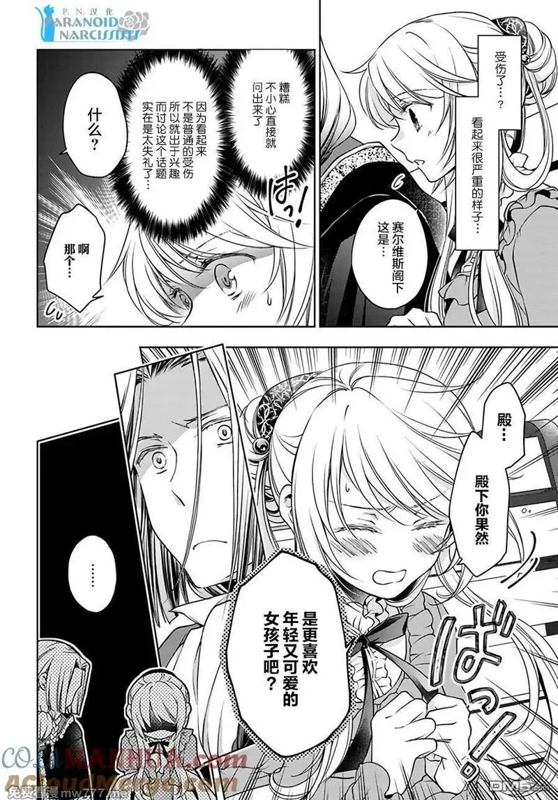 魔法使的婚约者 第80话 第2页