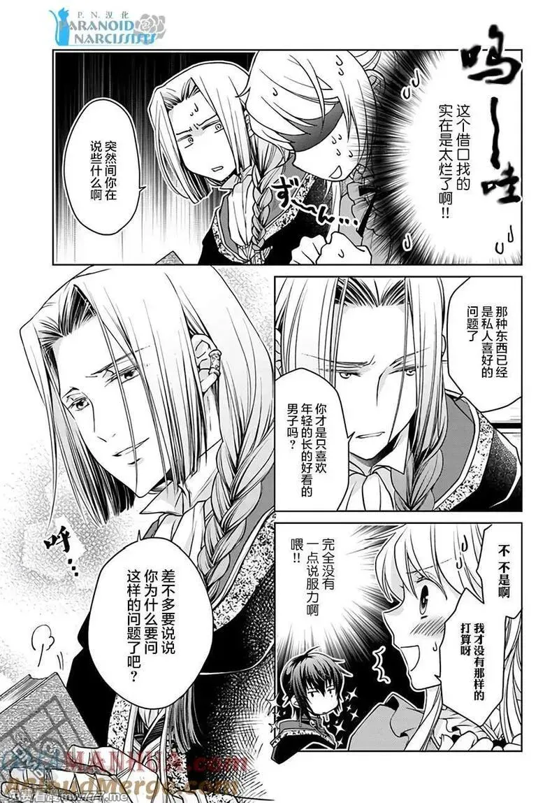魔法使的婚约者 第80话 第3页