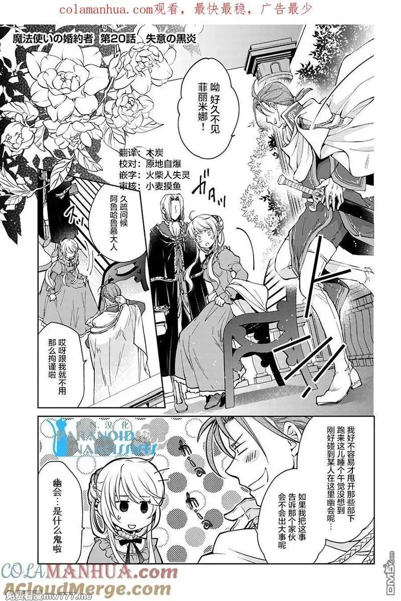 魔法使的婚约者 第81话 第1页
