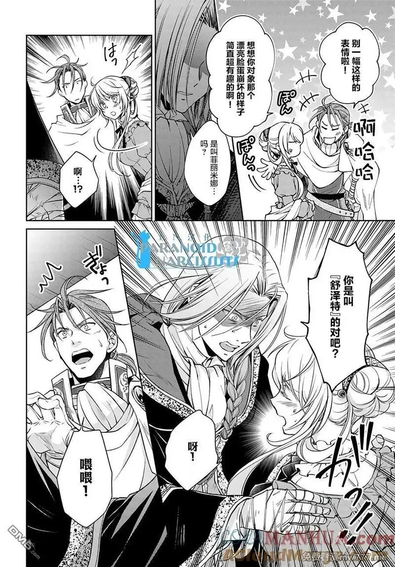 魔法使的婚约者 第81话 第2页