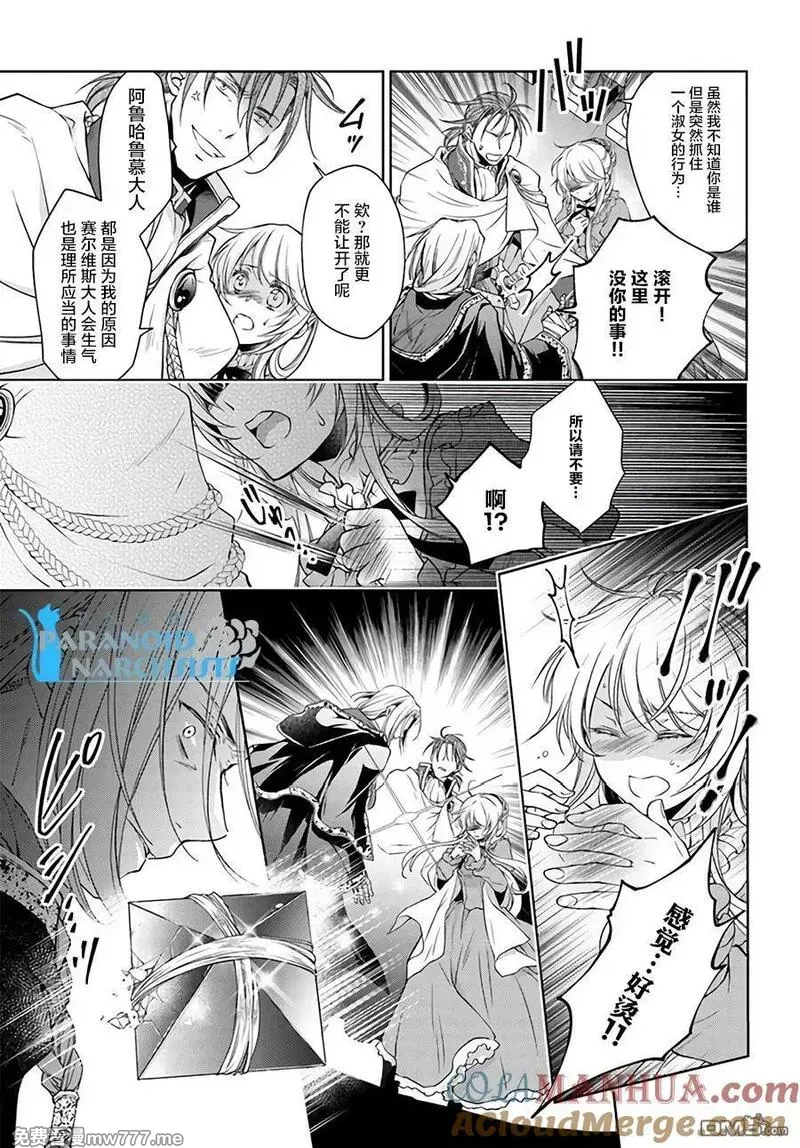 魔法使的婚约者 第81话 第3页