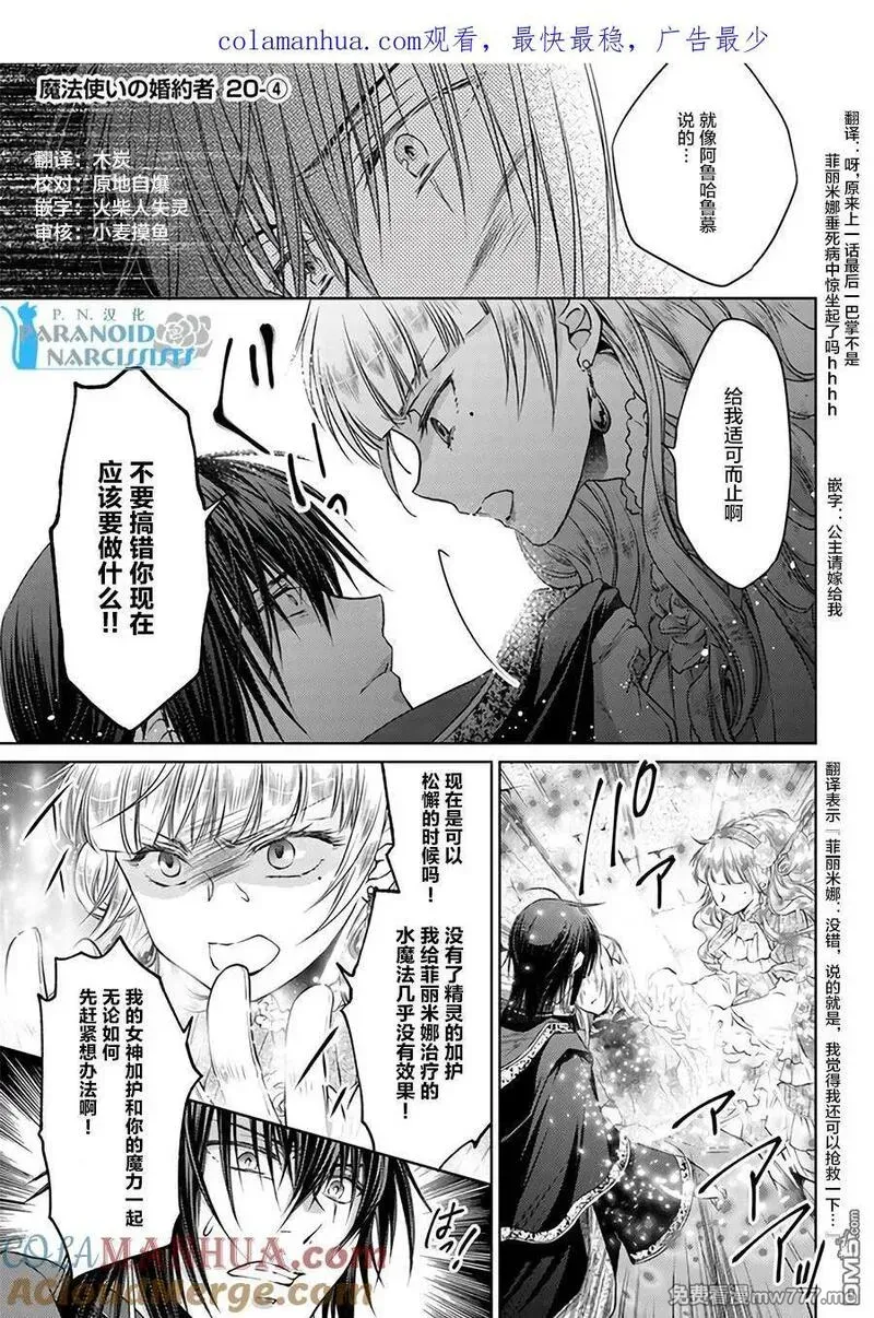 魔法使的婚约者 第84话 第1页