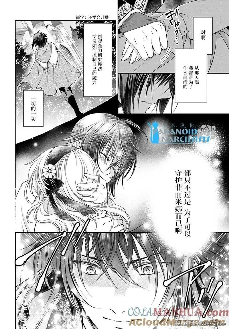 魔法使的婚约者 第84话 第2页